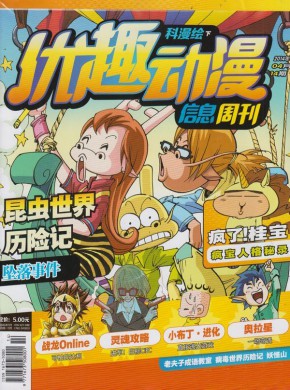 优趣动漫周刊期刊